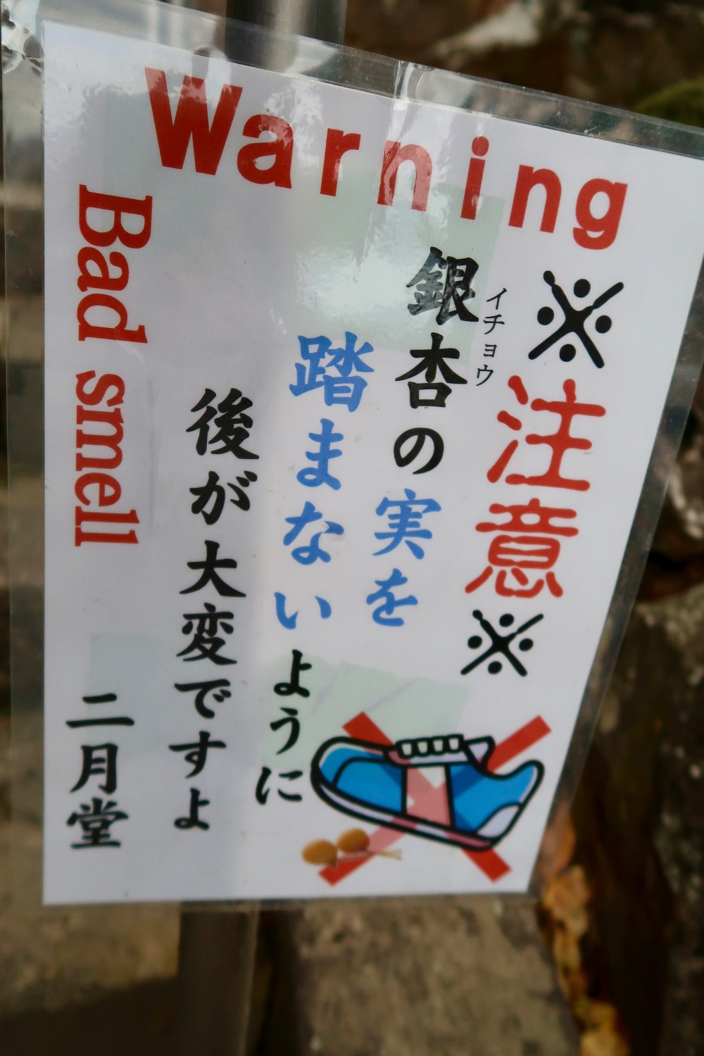 This sign wasn't for the inevitable deer poop, but for fruit that fell from a certain tree